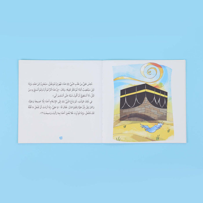 سلسلة تعليم الأخلاق والقيم مع الصحابة - العشرة المبشرون بالجنة