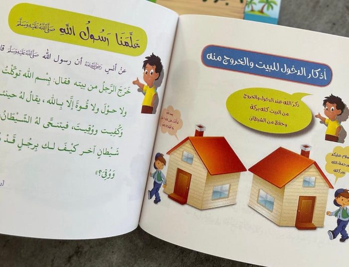كتيب حصن المسلم الصغير (أذكار مصورة للأطفال)
كتيب أعمال يسيرة وأجور كبيرة