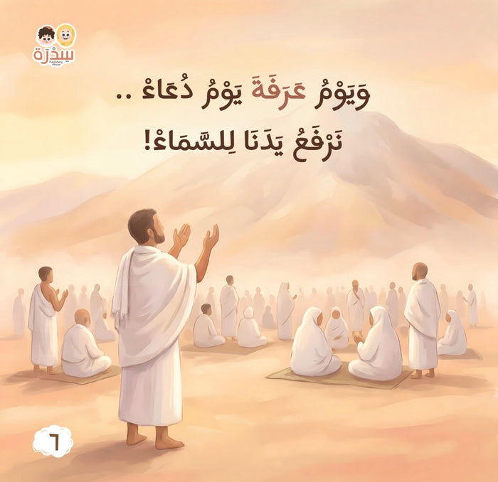 في بيتنا مسلم صغير