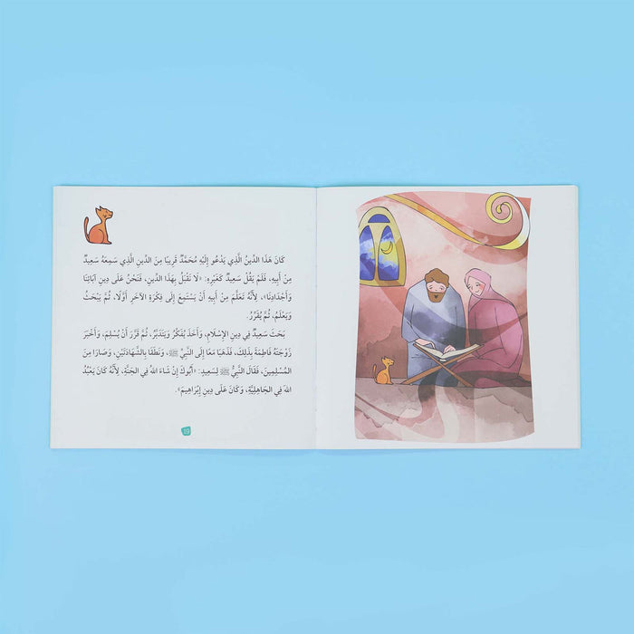 سلسلة تعليم الأخلاق والقيم مع الصحابة - العشرة المبشرون بالجنة