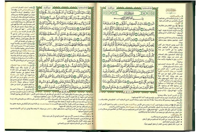 المختصر في التفسير القرآن الكريم