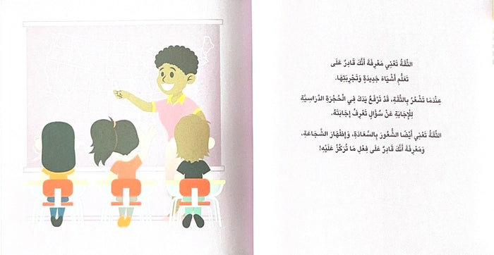 ثقتك هو قوتك