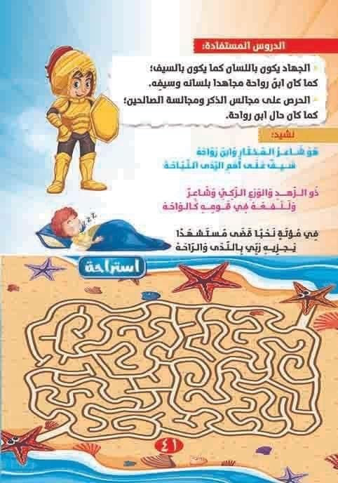 قصص أصحاب الرسول