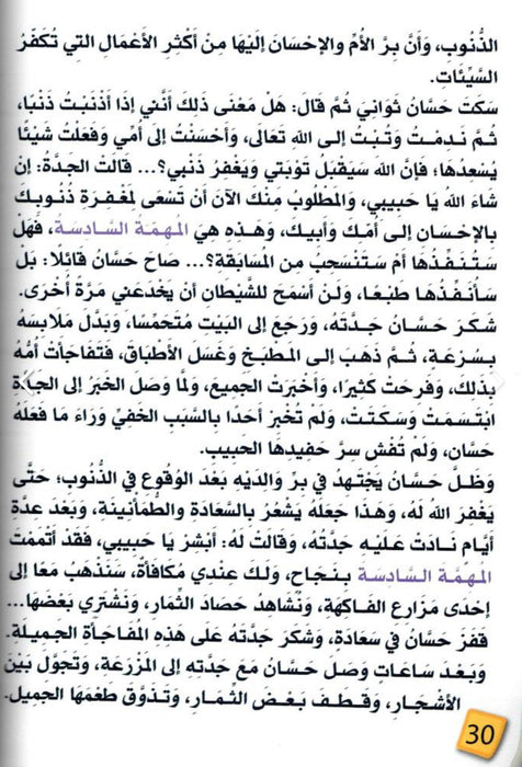 ياجدتي لماذا بر الوالدين؟