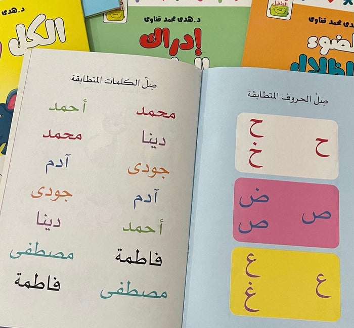 الموسوعة العربية لتنمية ذكاء الطفل