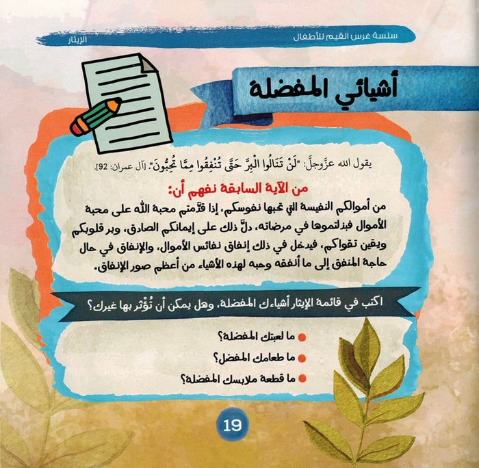 سلسلة غرس القيم