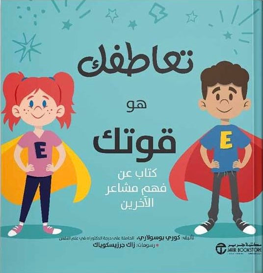 تعاطفك هو قوتك