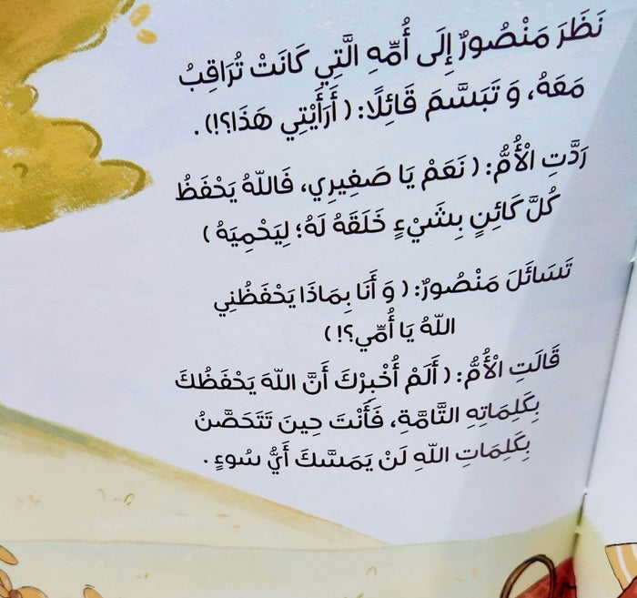 الله يحفظني