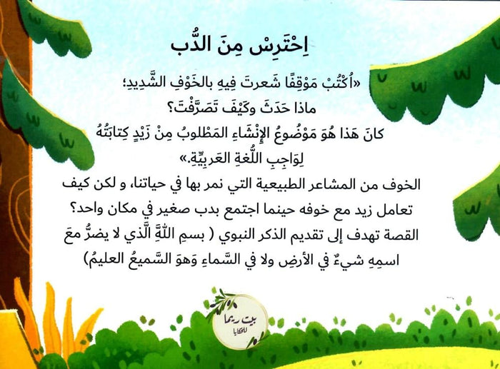 احترس من الدب