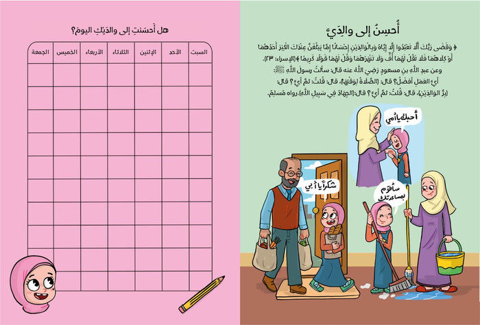 رحلة الإحسان