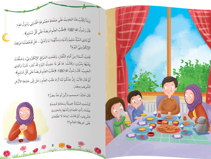 سلسلة أنا أقتدي برسول الله ﷺ
