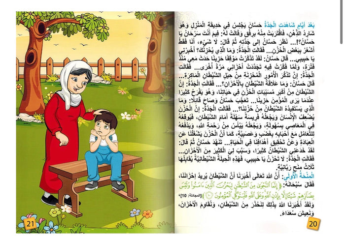 سلسلة يا جدتي لماذا ؟