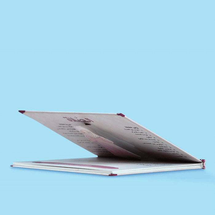 حي على الصلاة (كتاب تفاعلي) 3D
