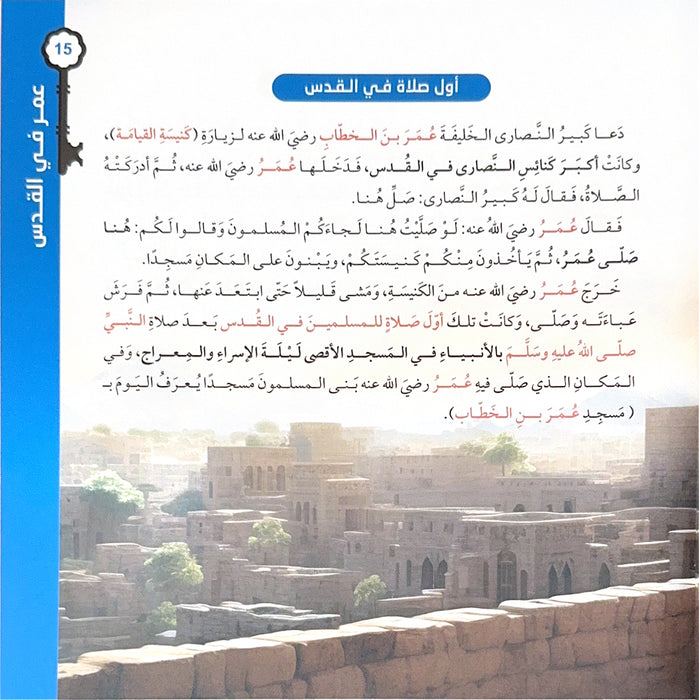 عمر في القدس