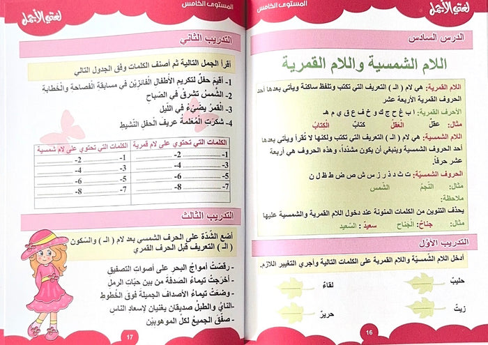 سلسلة لغتي الجميلة