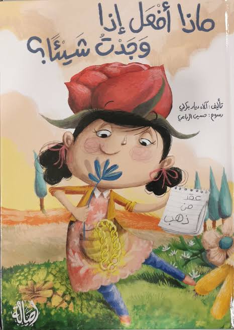 ماذا أفعل إذا وجدت شيئًا