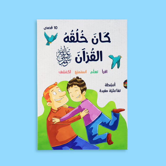 كان خلقه القرآن ﷺ