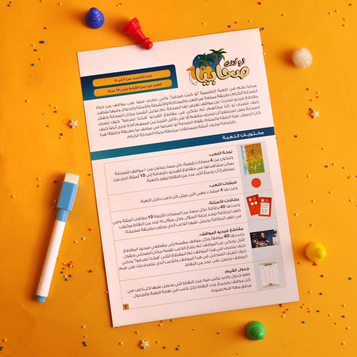 لو كنت صحابياً