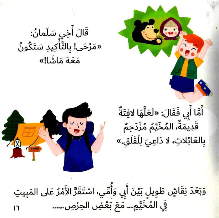 احترس من الدب