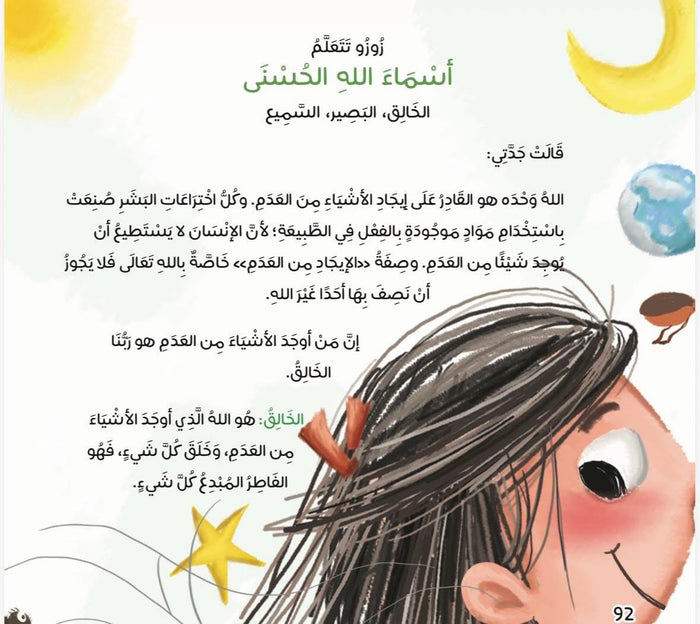 زوزو والعلوم