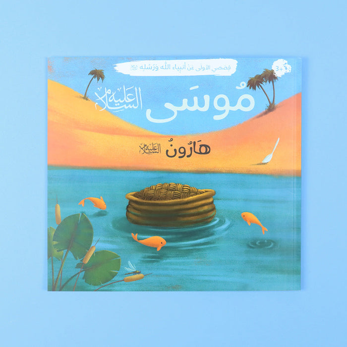 قصص الانبياء للصغار - 12 كتاب