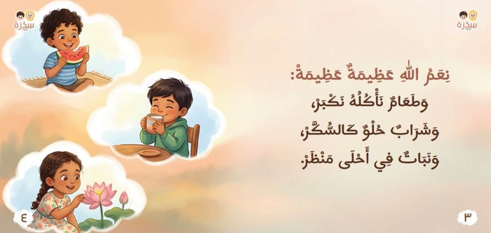في بيتنا مسلم صغير