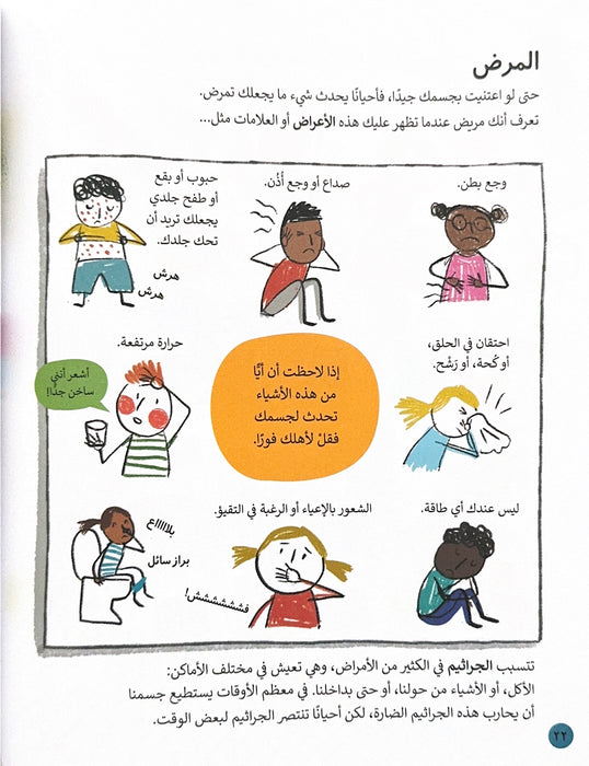 كل شيء عنك وعن جسمك