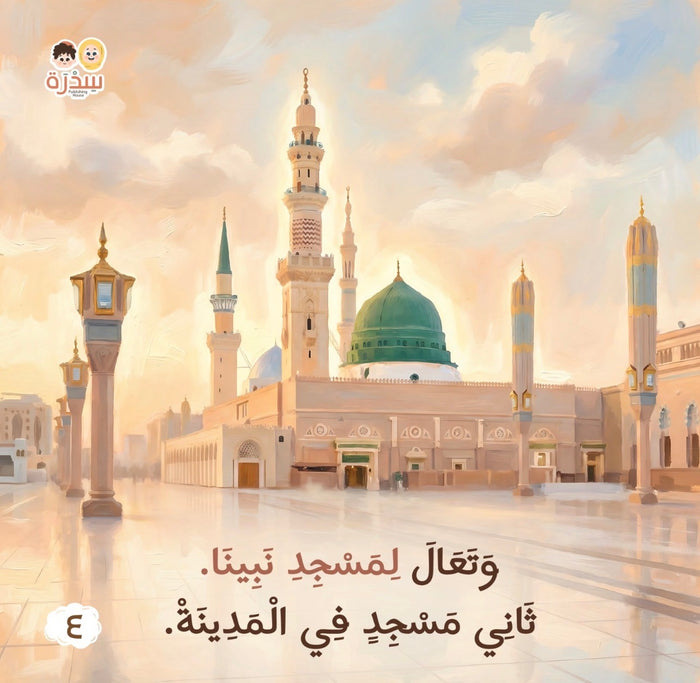 في بيتنا مسلم صغير