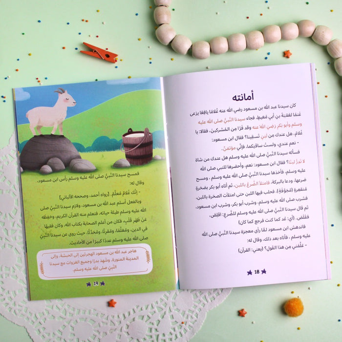 قصص الصحابة