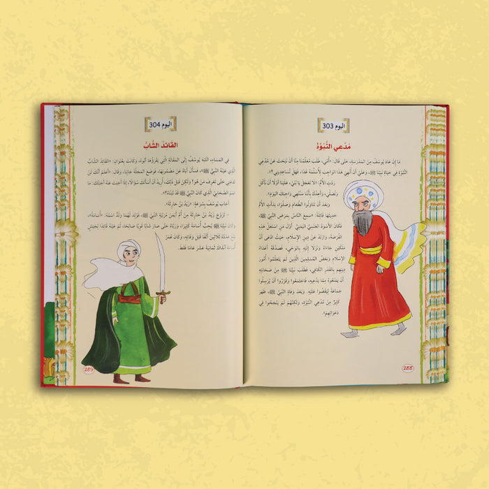 سلسلة يوميات المسلم الصغير