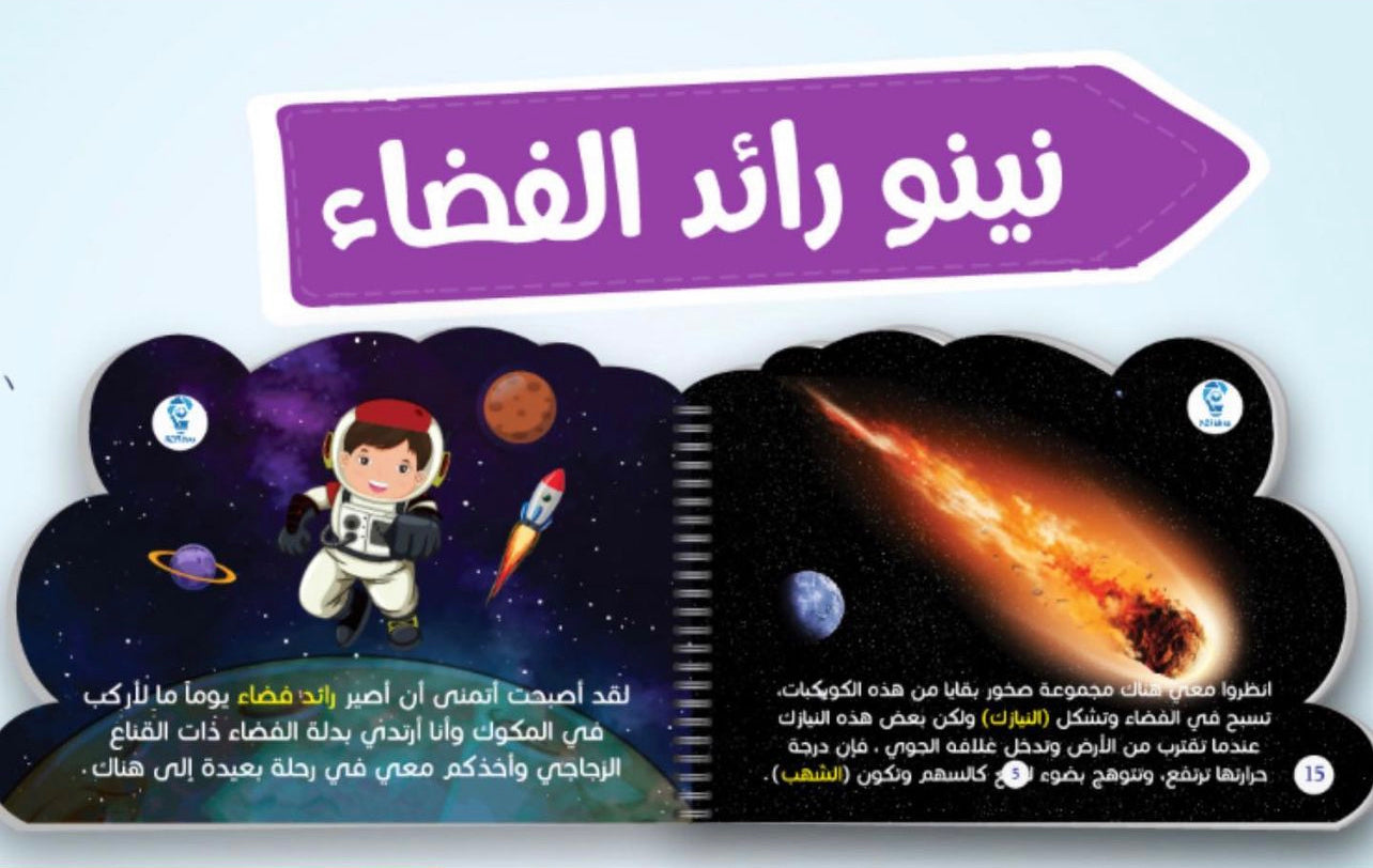 مغامرات نينو – Sam Books