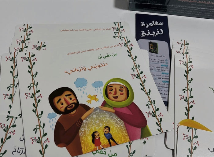 حقيبة الحقوق والواجبات