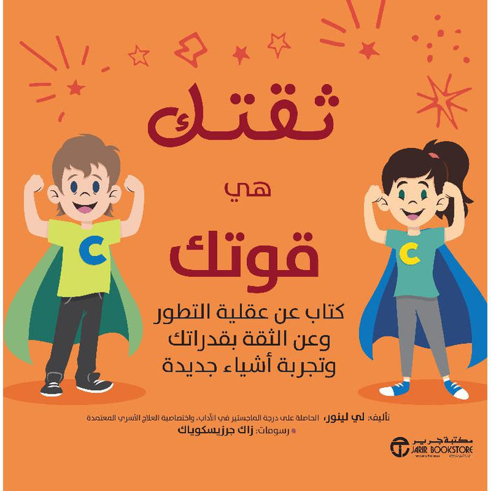 ثقتك هو قوتك