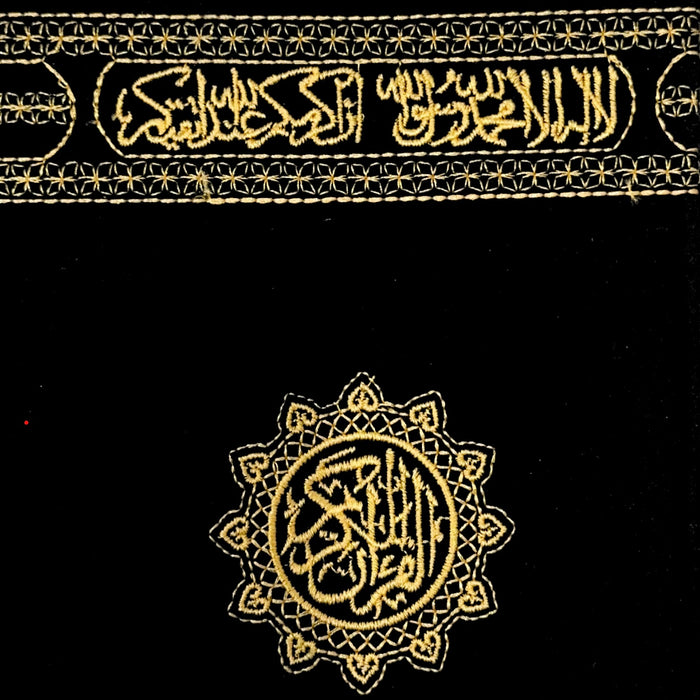 القرآن الكريم