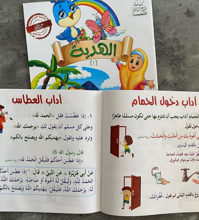 سلسلة كتب الهدية