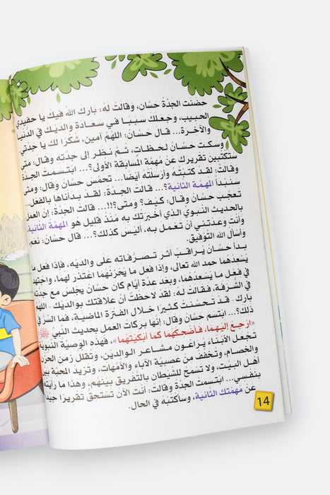 ياجدتي لماذا بر الوالدين؟