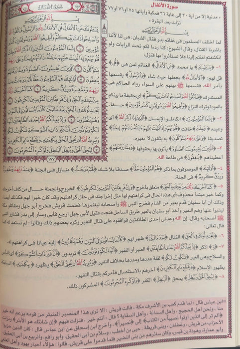 تفسير الجلالين