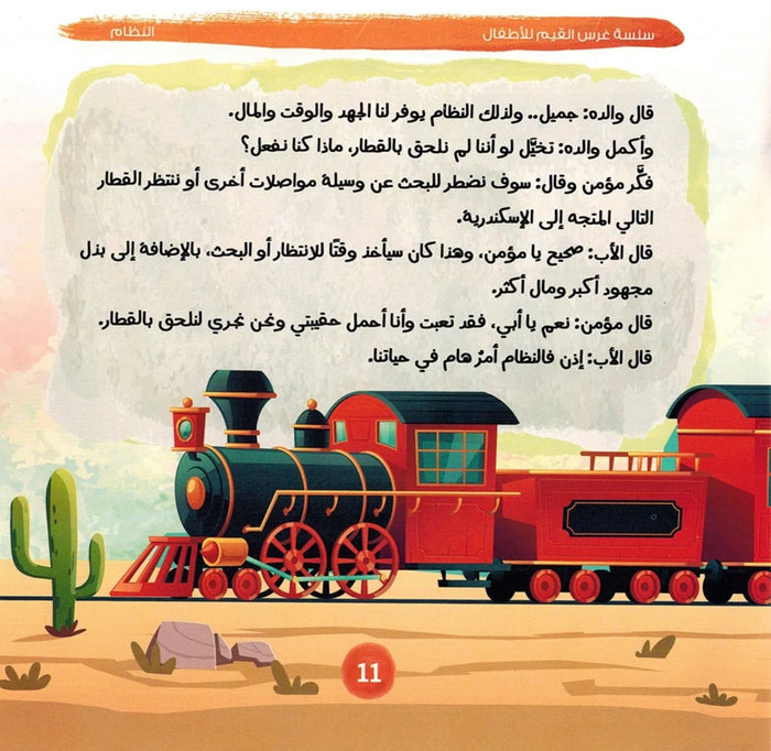 سلسلة غرس القيم