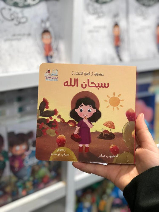 صندوق كنوز الأذكار