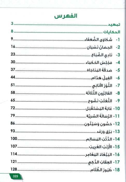 حكايات فرحان مع القران جزء قد سمع