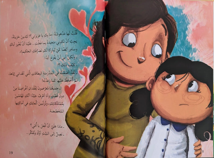 ماذا أفعل إذا وجدت شيئًا