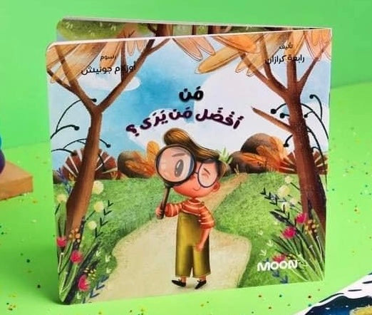 من أفضل من يرى؟