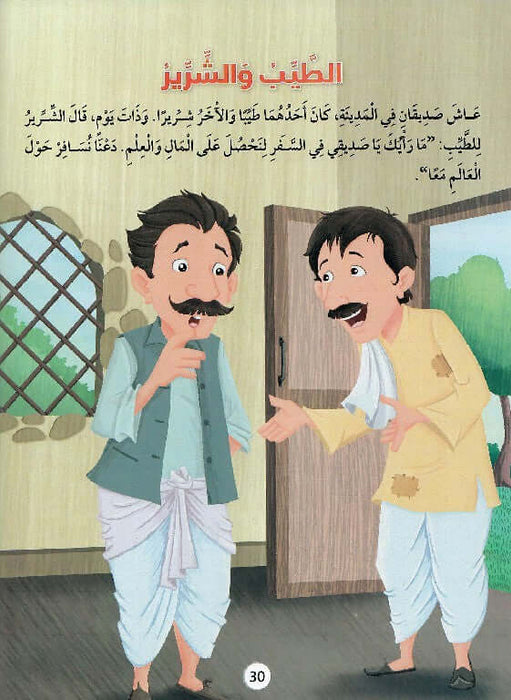 16 قصة أخلاقية رائعة