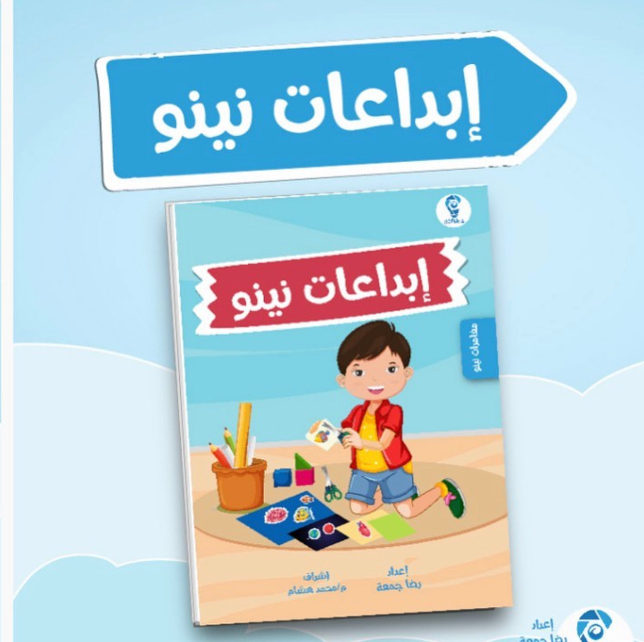 مغامرات نينو – Sam Books