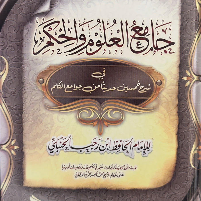 جامع العلوم والحكم