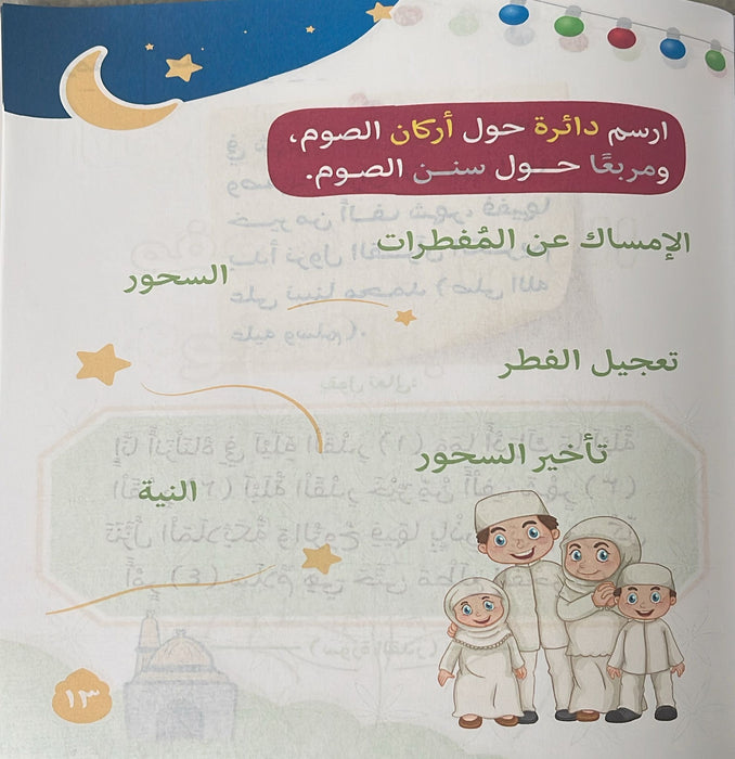 رمضان وكنوز القرآن