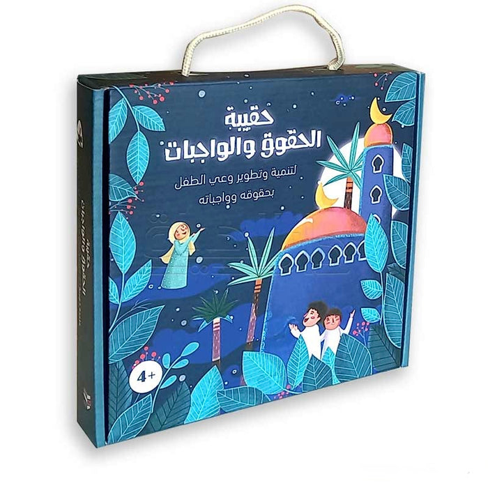حقيبة الحقوق والواجبات