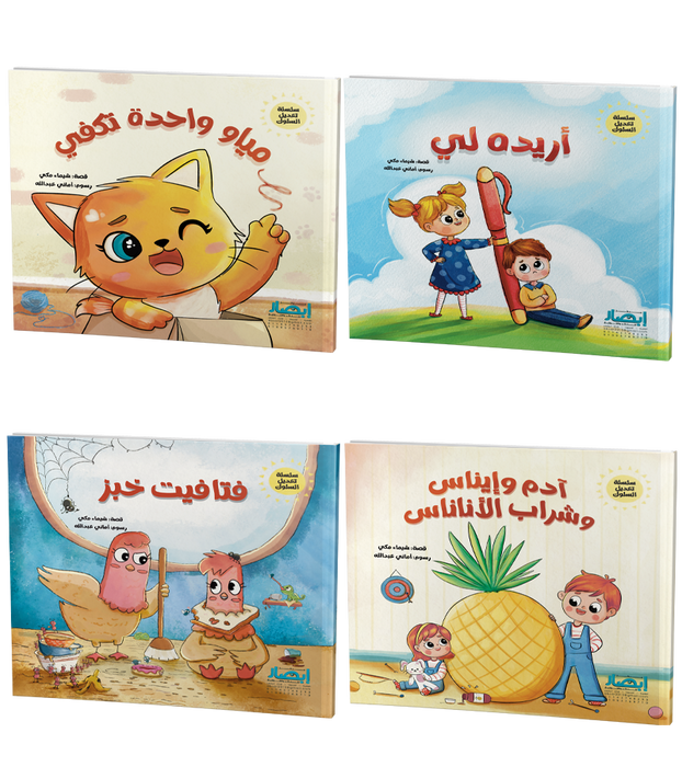 سلسلة تعديل السلوك