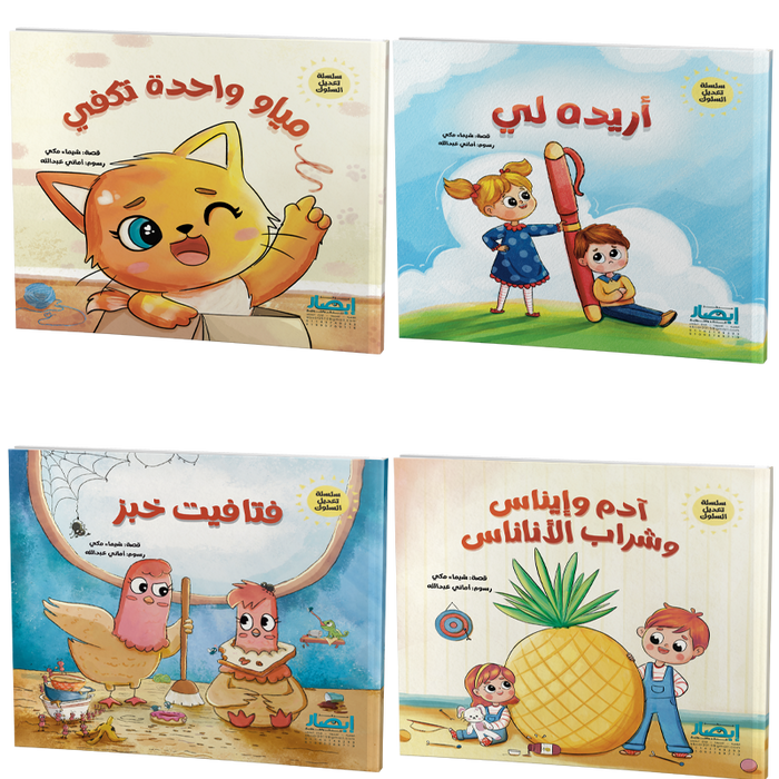 سلسلة تعديل السلوك