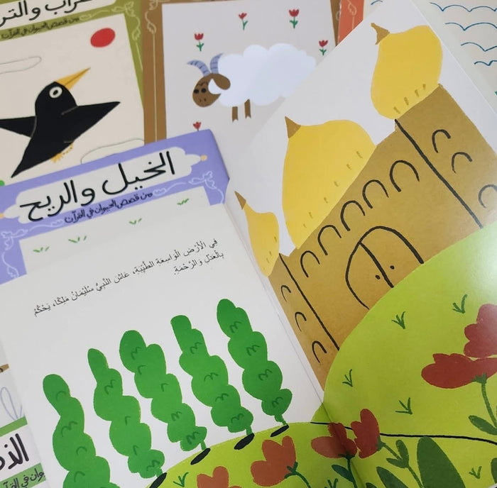 قصص الحيوان في القرآن للصغار
